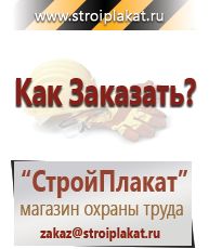 Магазин охраны труда и техники безопасности stroiplakat.ru Газоопасные работы в Красноармейске