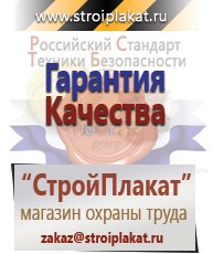 Магазин охраны труда и техники безопасности stroiplakat.ru Паспорт стройки в Красноармейске