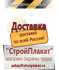 Магазин охраны труда и техники безопасности stroiplakat.ru Таблички и знаки на заказ в Красноармейске