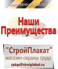 Магазин охраны труда и техники безопасности stroiplakat.ru Электробезопасность в Красноармейске