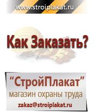 Магазин охраны труда и техники безопасности stroiplakat.ru Магнитно-маркерные доски в Красноармейске