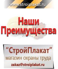 Магазин охраны труда и техники безопасности stroiplakat.ru Стенды по охране труда в Красноармейске