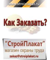 Магазин охраны труда и техники безопасности stroiplakat.ru Предписывающие знаки в Красноармейске